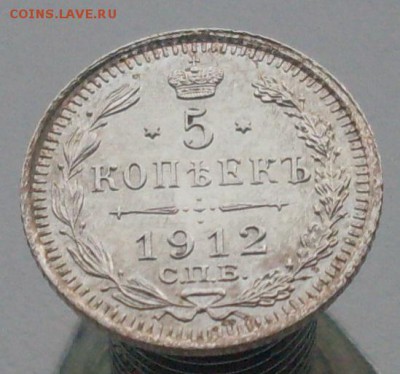 5 копеек 1912 года. До 04.12.2016 в 22-00 МСК - SDC10495.JPG