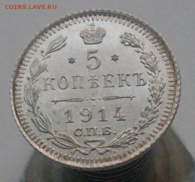 5 копеек 1914 года. До 04.12.2016 в 22-00 МСК - SDC10491.JPG