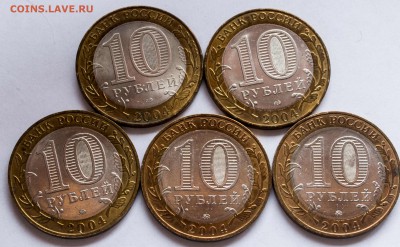 10 руб. БИМ 2004г. Кемь, Дмитров, Ряжск  5 шт. АНЦ с 200 руб - 10-руб-2004-г.-БИМ-ДГР_2