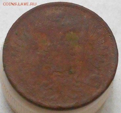 2коп 1855г ЕМ. До 1.12.2016г. - Изображение 4621