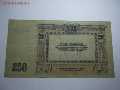 250 Рублей 1918 года Ростовский выпуск до 4.12.2016 - DSCF6723.JPG