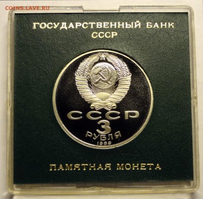3 рубля АРМЕНИЯ  1989 г. в родной коробочке 1.12.2016  22:00 - DSC06572.JPG