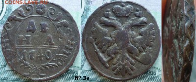Редкие Деньга 1735, деньга 1740 - P1160236.JPG