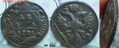 Редкие Деньга 1735, деньга 1740 - P1160230.JPG