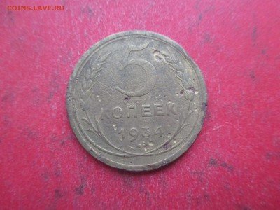 5 копеек 1934 на оценку - imgonline-com-ua-compressedGOexr0RaKePV