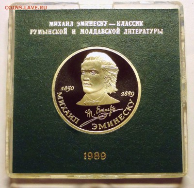 1 рубль ЭМИНЕСКУ 1989 г. в родной коробочке 1.12.2016 22:00 - DSC06539.JPG