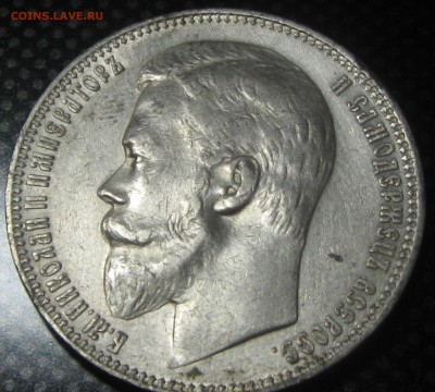 Рубль 1899год.( Ф-З)  -оценка - IMG_3426.JPG