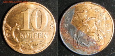 10 копеек 2013, загиб плакировки - DSCN3441.JPG