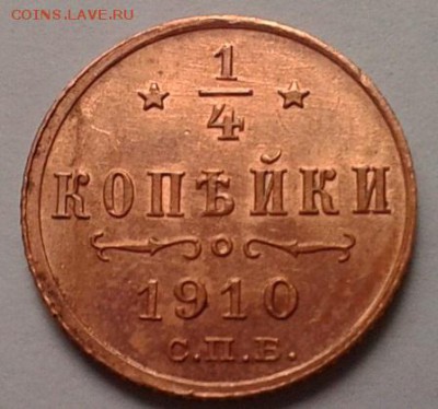 4 копейки 1910 оценка - Фото-0333