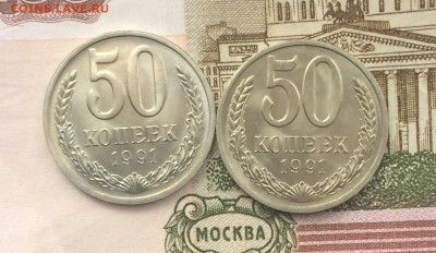 50 копеек 1991 Л .в блеске  2 шт. до 05.12.16 - IMG_2613.JPG