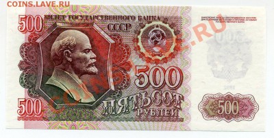 500 руб. СССР 1992 г., ПРЕСС до 7 января 2011 г. 22-00 мск - img013