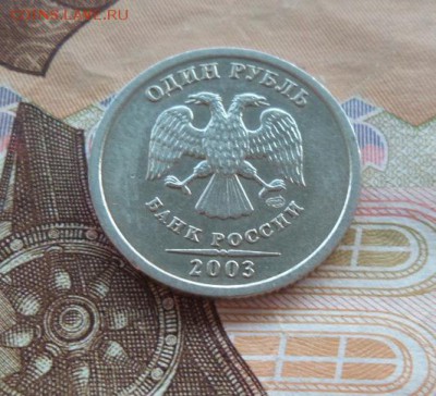1 рубль 2003 аук до 03.12.2016 23.00 - 2