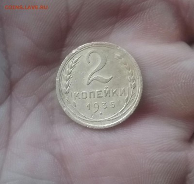2 копейки 1935 ст     до 1.12.16      22.00 - 20161129_102146-1