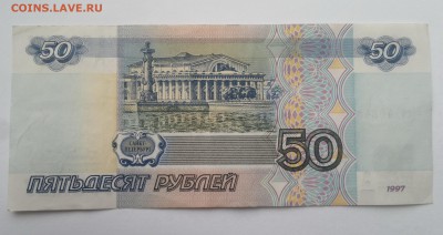 50 рублей 1997 без модификации - красивая - 2016-11-29-6201