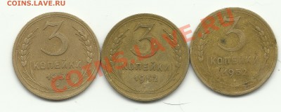 3 копейки 1952 - Изображение 471