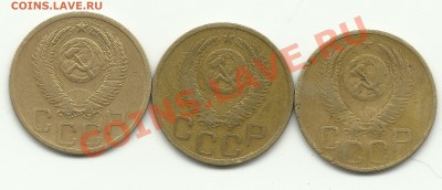3 копейки 1952 - Изображение 472