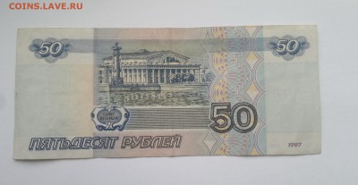50 рублей модификация 2001 г. - 2016-11-29-6213