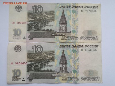 10 рублей 1997 без модификации - 2 боны - 2016-11-29-6207