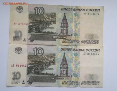 10 рублей модификация 2001 - 2 боны - 2016-11-29-6210