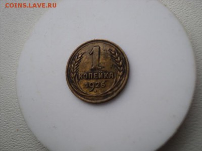 Копейки 1926 и 1939 гг   окончание 04.12.16  23-00 мск - DSC02556.JPG