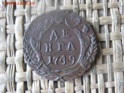 Деньга 1749г. В альбом. До 5.12.2016г. - 019.JPG