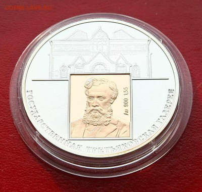 3 р. 150 лет Третьяковская галерея до 05,12 в 22-00 - галерея1