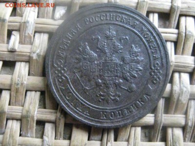Копейка 1901г. До 5.12.2016г. - 027.JPG