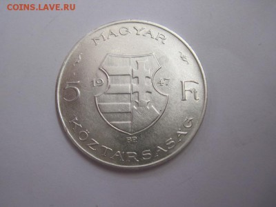 5 форинтов Венгрия 1947  до 01.12.16 - IMG_6440.JPG