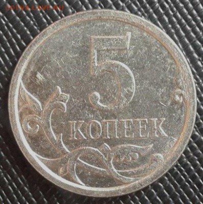 5 копеек 2007М все 5 шт. 3.2В? - BBTHA_V9NsI