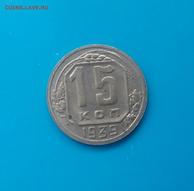 15 копеек 1939     до 2.12.16   22.00 - 20161129_113727-1