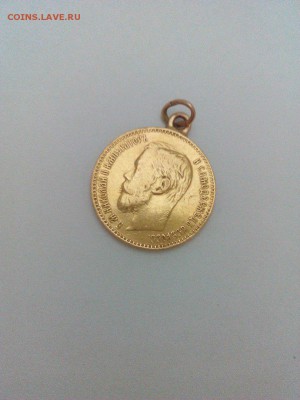 5 рублей 1898 года АГ(напайка) - 1