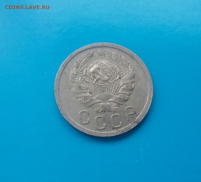 15 копеек 1936    до 2.12.16      22.00 - 20161129_113710-1