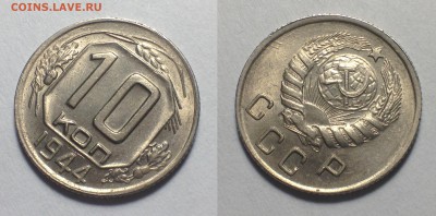 10 копеек 1944 UNC - image