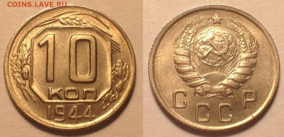 10 копеек 1944 UNC - image