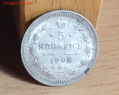 5 копеек 1902 Ag , остатки шт блеска - image