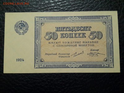 @ 50 копеек 1924 ! @ - 20161122_173450-3096x2322