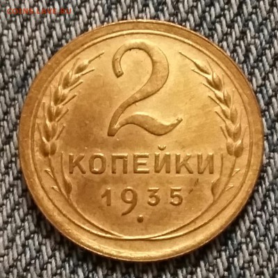 2 копейки 1935 старого и нового типа - 20161128_004955-1