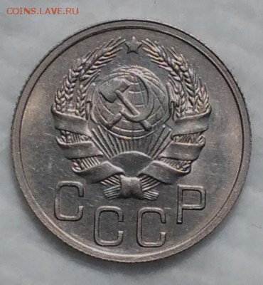 20 копеек 1936 КРАСИВЫЕ до 4.12.16 - IMG_20161128_190133