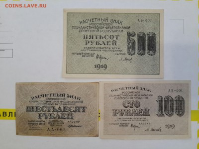 @ПОДБОРКА 1919 ГОДА 500.100.60 Р.@ - 20161129_142422-3096x2322