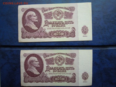 25 рублей, 1961, из пачки, 2 штуки. - DSCN4799[1]