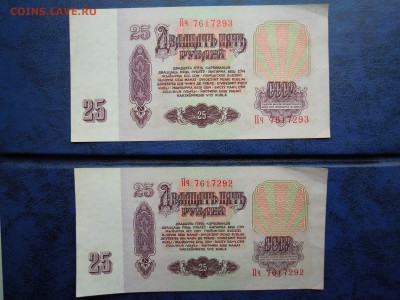 25 рублей, 1961, из пачки, 2 штуки. - DSCN4800[1]
