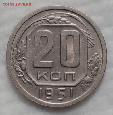20 копеек 1951 ХОРОШИЕ до 4.12.16 - IMG_20161128_180702