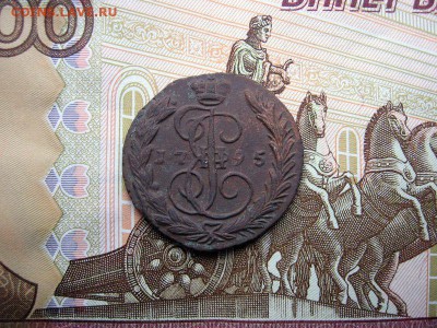 Копейка 1795 Е.М. Екатерина II. до 01.12 в 21.00мск. - 1.JPG
