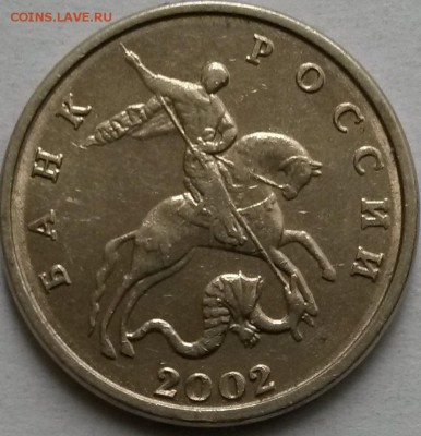 5 коп 2002г Без буквы  Оч.редкая Окон 5.12.16 в 23.00мск - 44