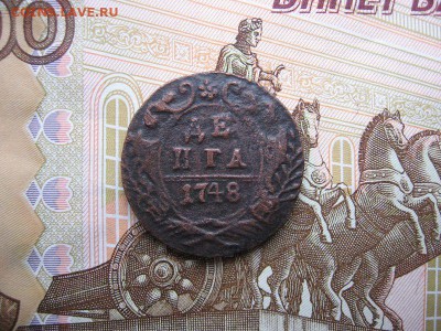 Деньга 1748г. до 01.12 в 21.00мск. - 1.JPG