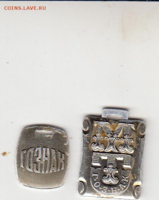 Гознак - жетон? - 13_0002