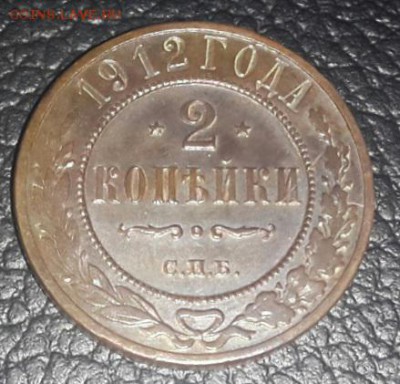 2 копейки 1912 - 2016-11-28-16-28-02