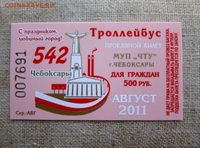 Кто-нибудь увлекается темой билетиков? - Билет.JPG