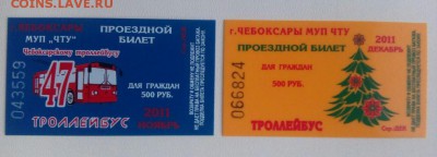 Кто-нибудь увлекается темой билетиков? - Билет2.JPG