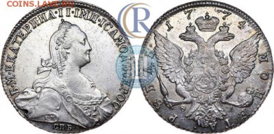 Рубль 1774 года Екатерина вторая спб - вот